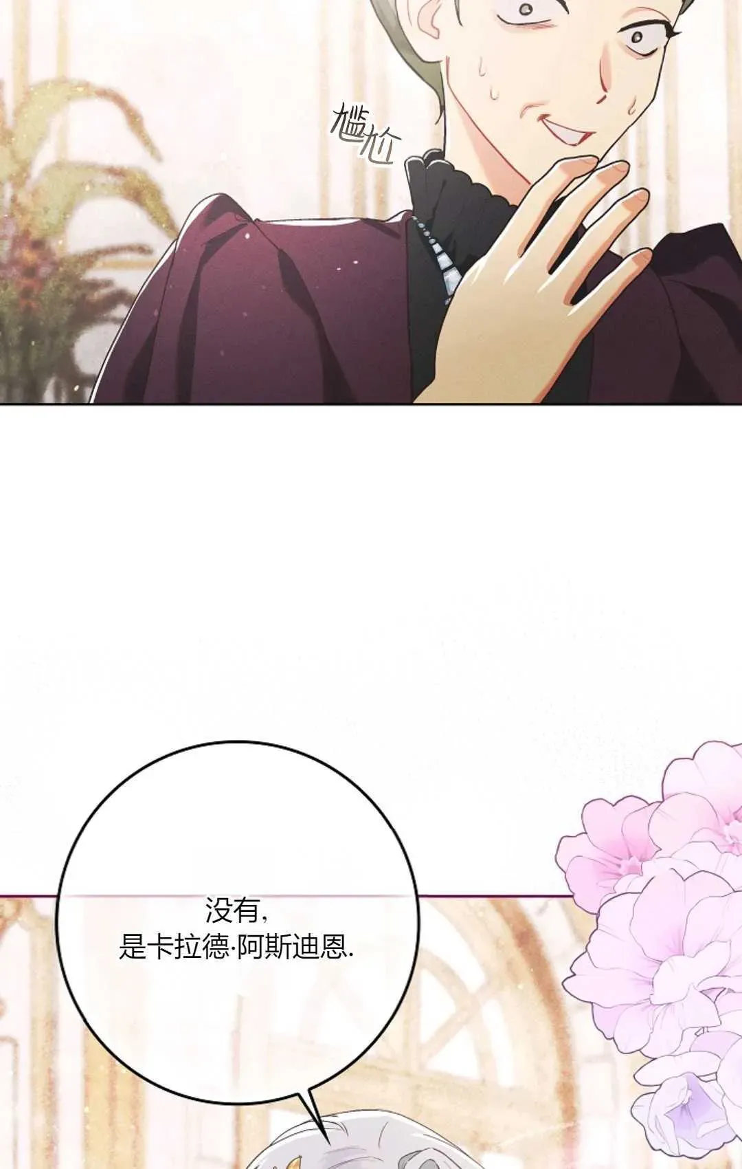 和时日不多的恋人过着非婚生活 第05话 第25页