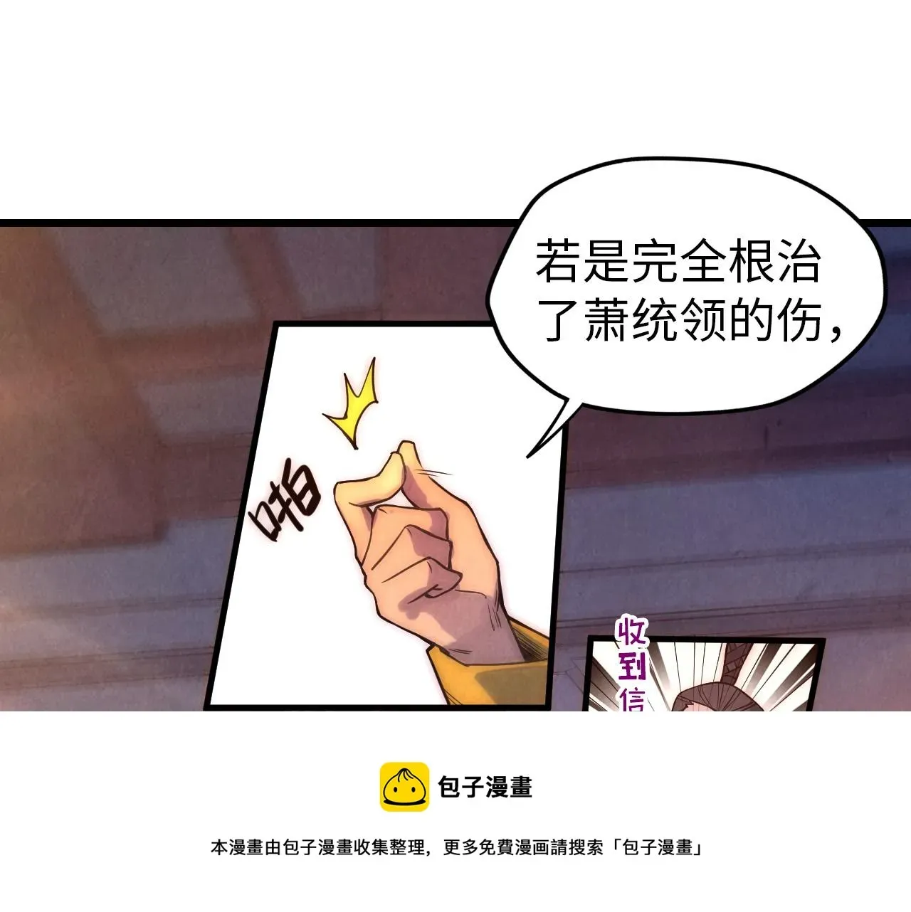 这一世我要当至尊 第73话 灵魂显影 第27页