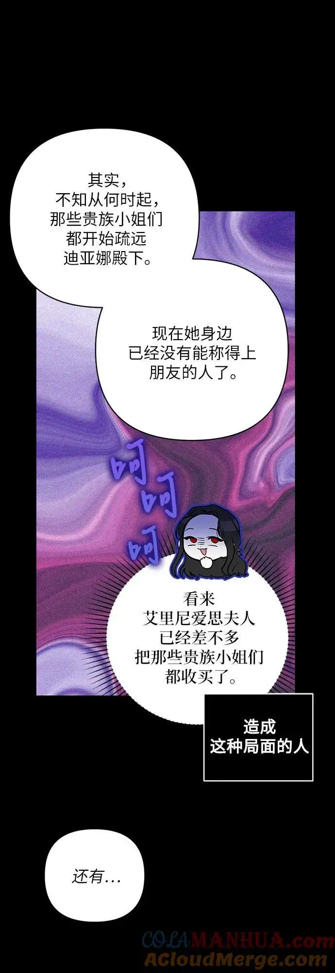 拯救被遗弃的最爱角色 第58话 第25页