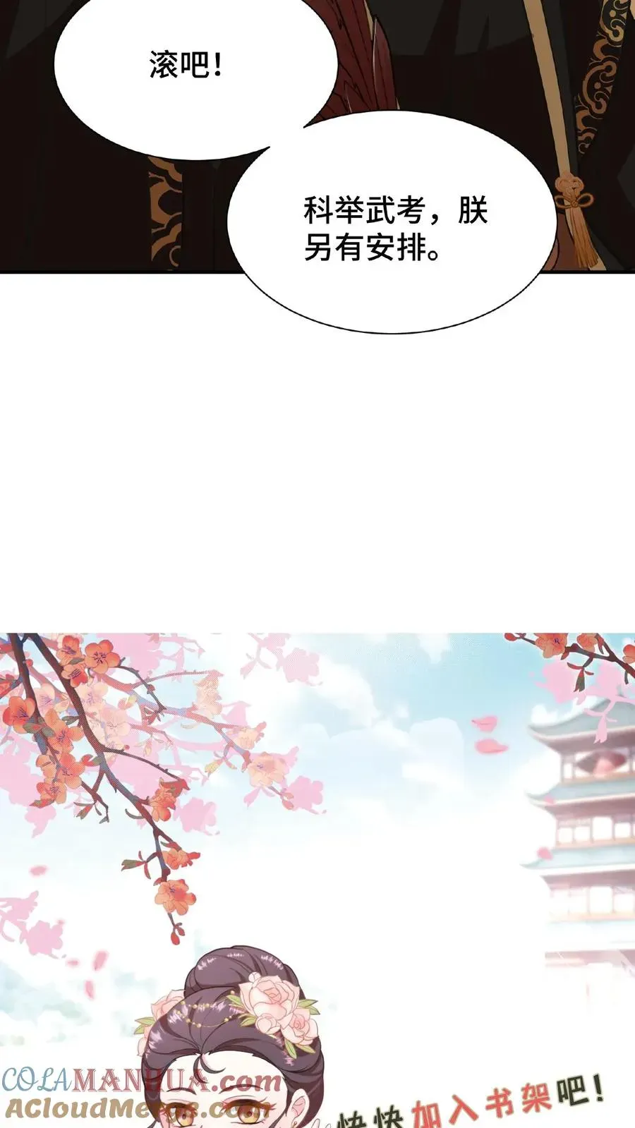 我穿回暴君小时候打翻他奶瓶 第69话 我要改变哥哥的结局！ 第25页