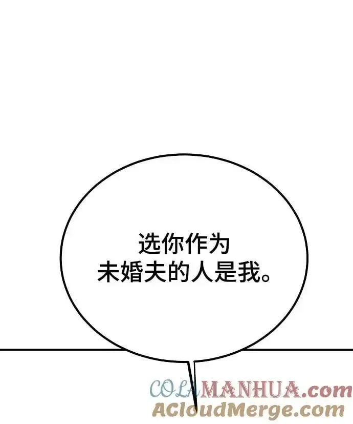 被迫成为玩家 第179话 第25页