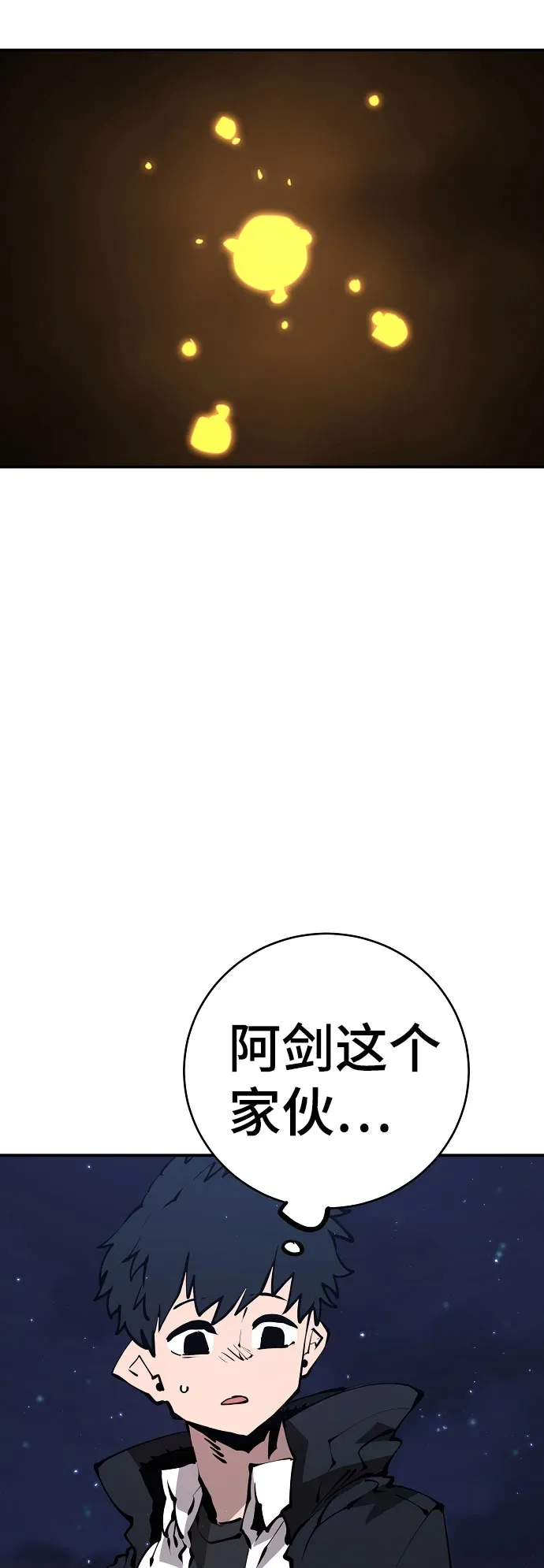 被迫成为玩家 第63话 第25页