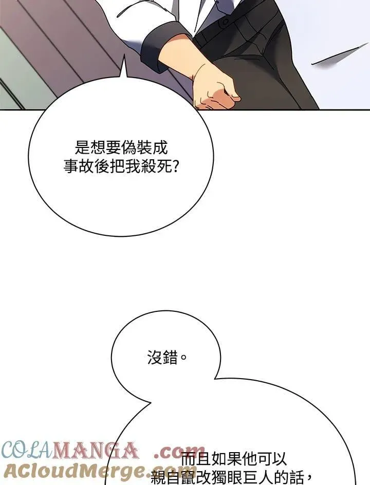 死灵术师学院的召唤天才 第64话 第25页