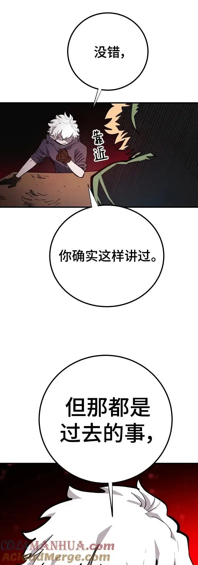 被迫成为玩家 第175话 第25页