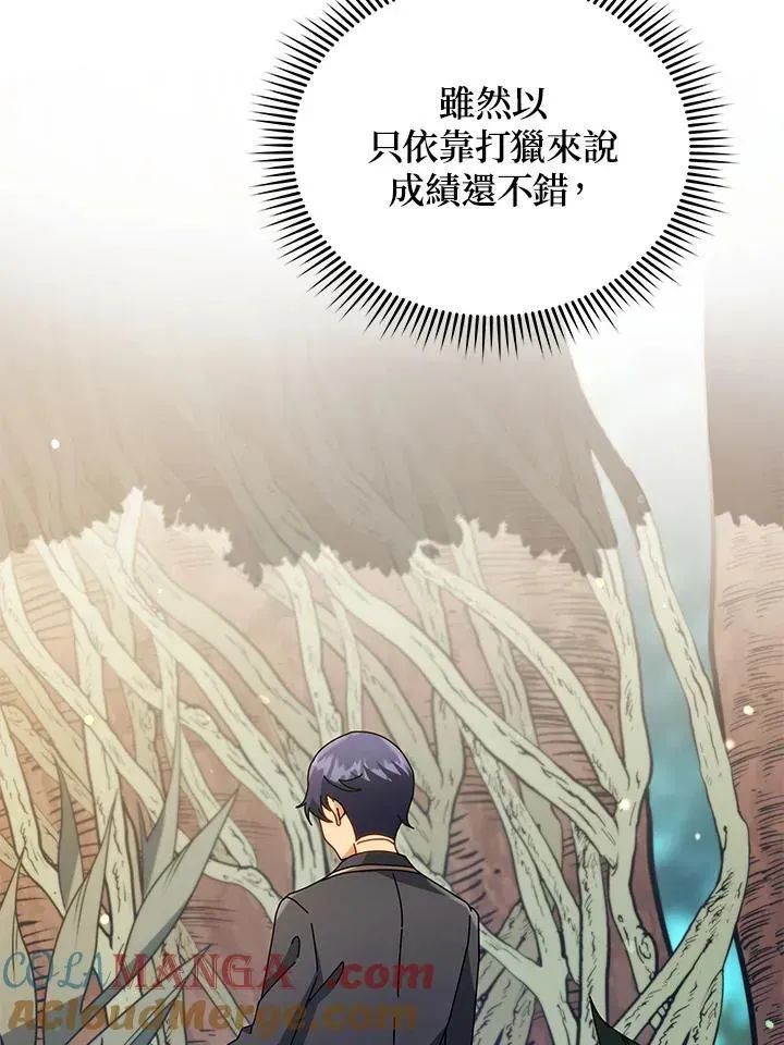 死灵术师学院的召唤天才 第75话 第25页