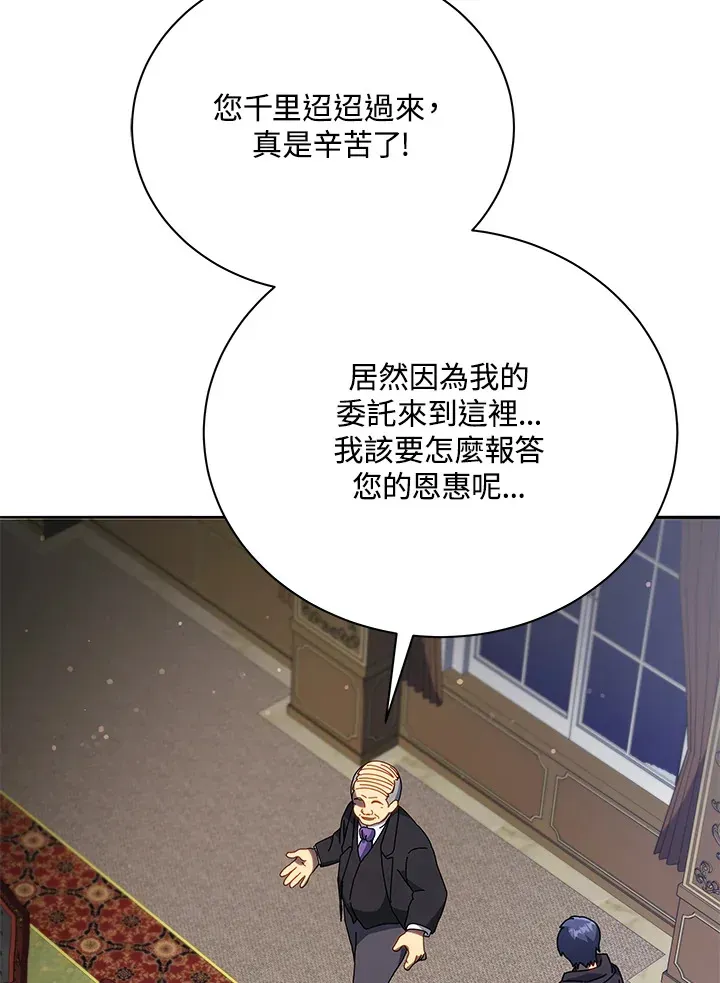 死灵术师学院的召唤天才 第49话 第25页