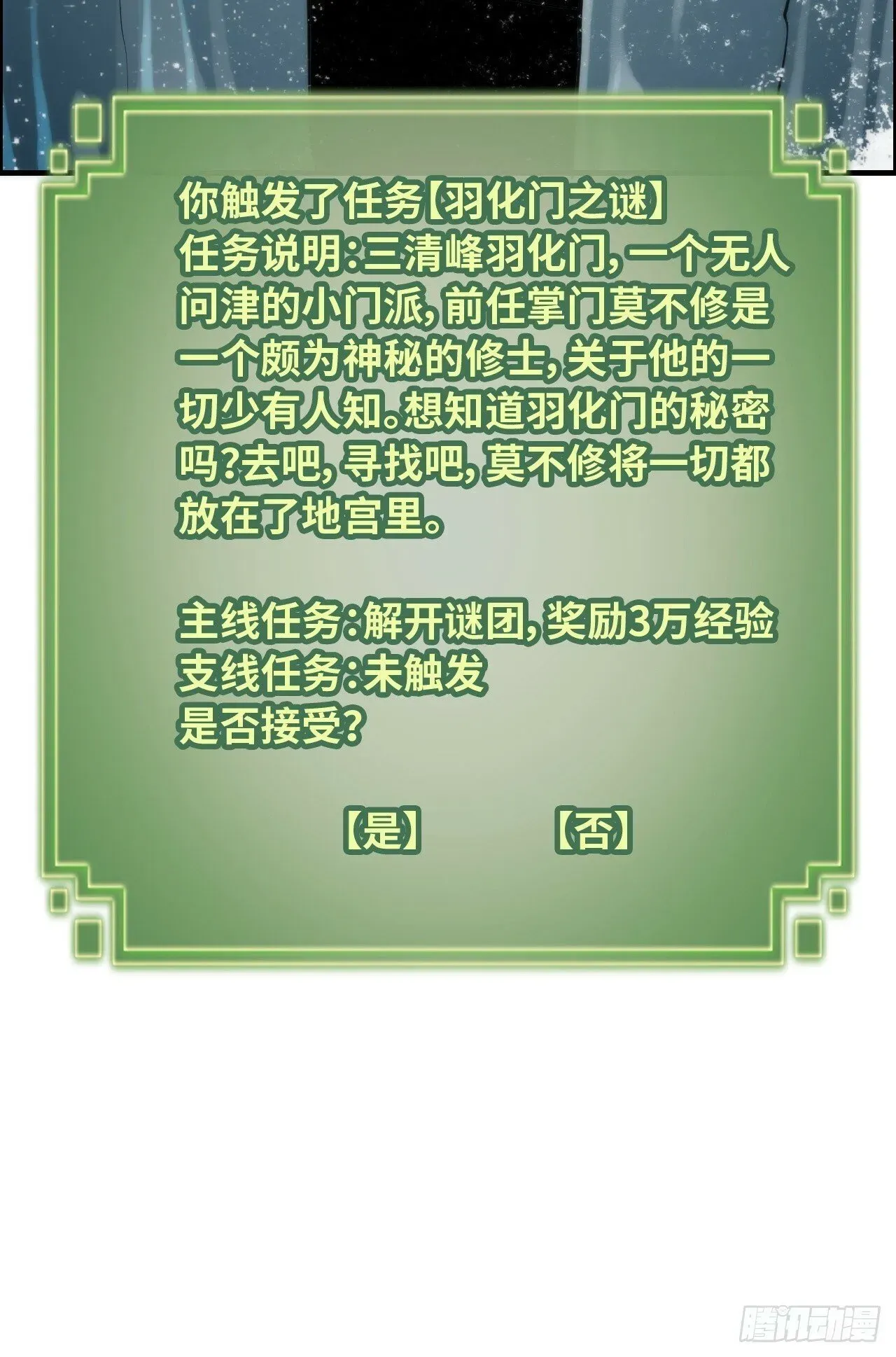 修仙就是这样子的 38话 深井地宫，羽化门之秘 第25页