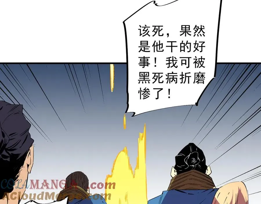 天生毒奶，我诅咒了全世界！ 第15话 送个小礼物，尽显龙之风范！ 第25页