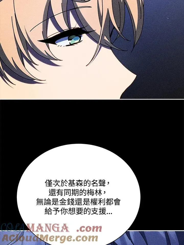 死灵术师学院的召唤天才 第79话 第25页