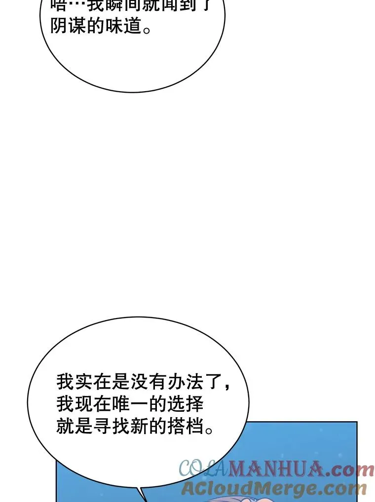 顶级英雄归来 82.秘密骑士团 第25页