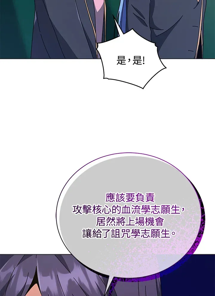 死灵术师学院的召唤天才 第36话 第25页