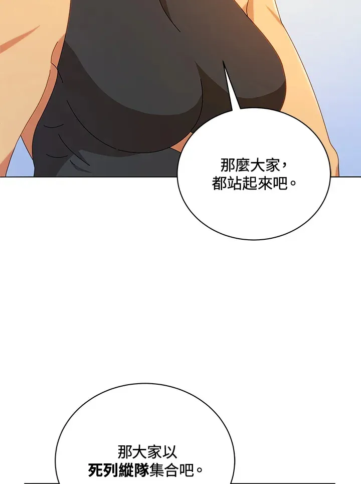 死灵术师学院的召唤天才 第16话 第25页