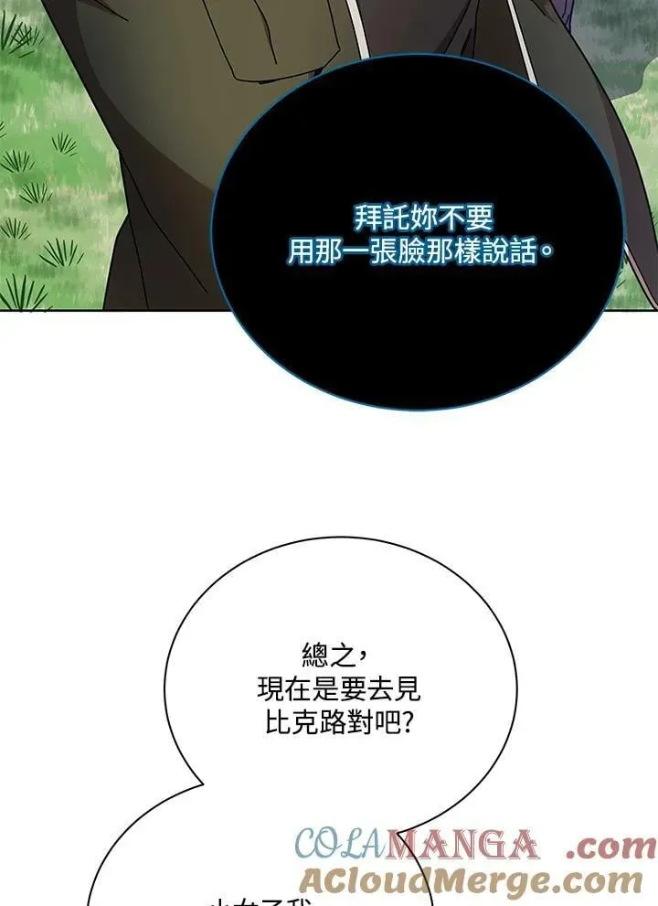 死灵术师学院的召唤天才 第73话 第25页