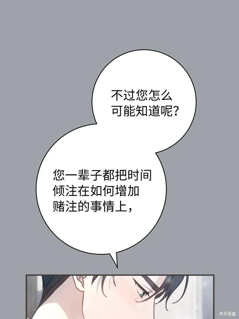 错把结婚当交易，却意外的甜蜜？ 第103话 第25页