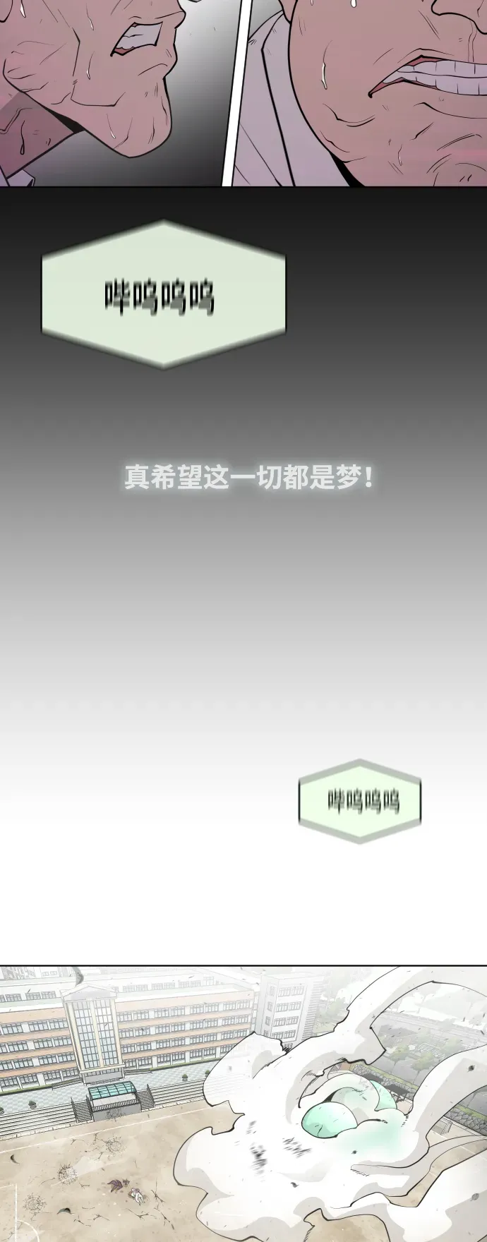 超人的时代 第67话 第25页