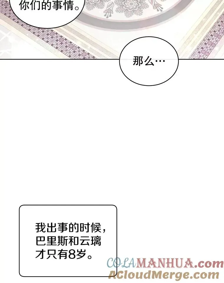 顶级英雄归来 10.双胞胎的提议 第25页