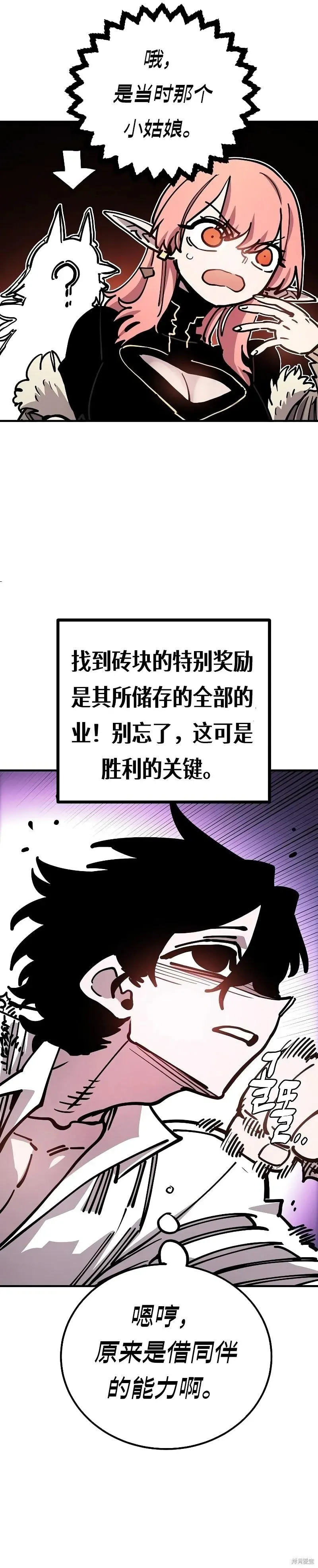 被迫成为玩家 第213话 第25页