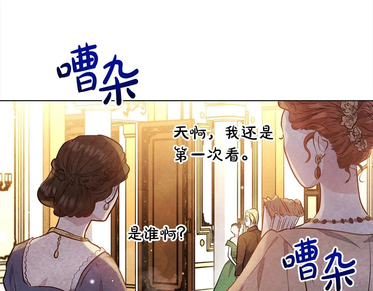 公女今日起罢工 第7话 皇太子竟然替我解围？ 第25页