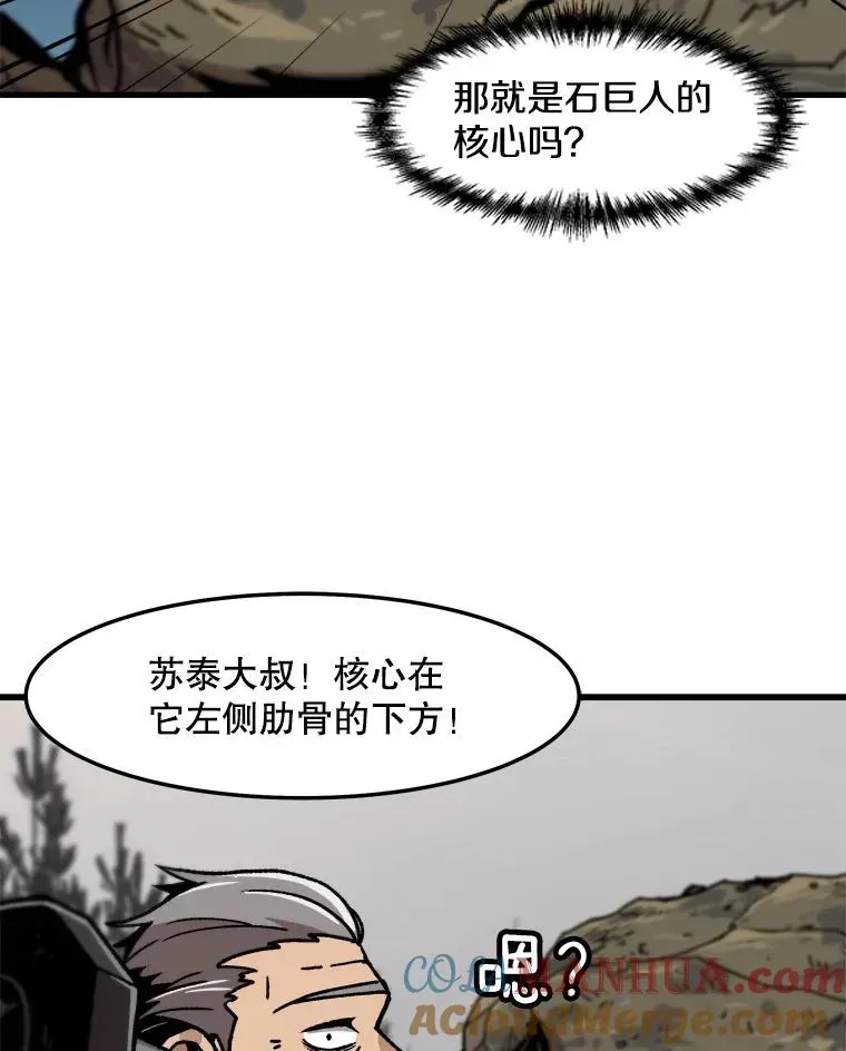 孤雄升级 72.攻克魔像 第25页