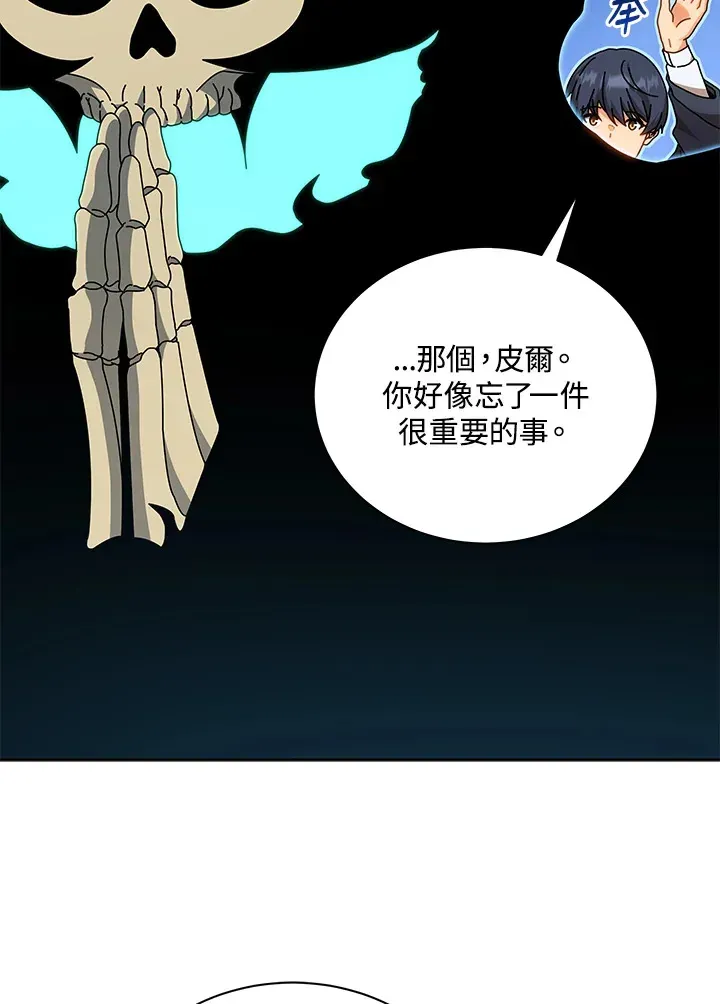 死灵术师学院的召唤天才 第51话 第25页