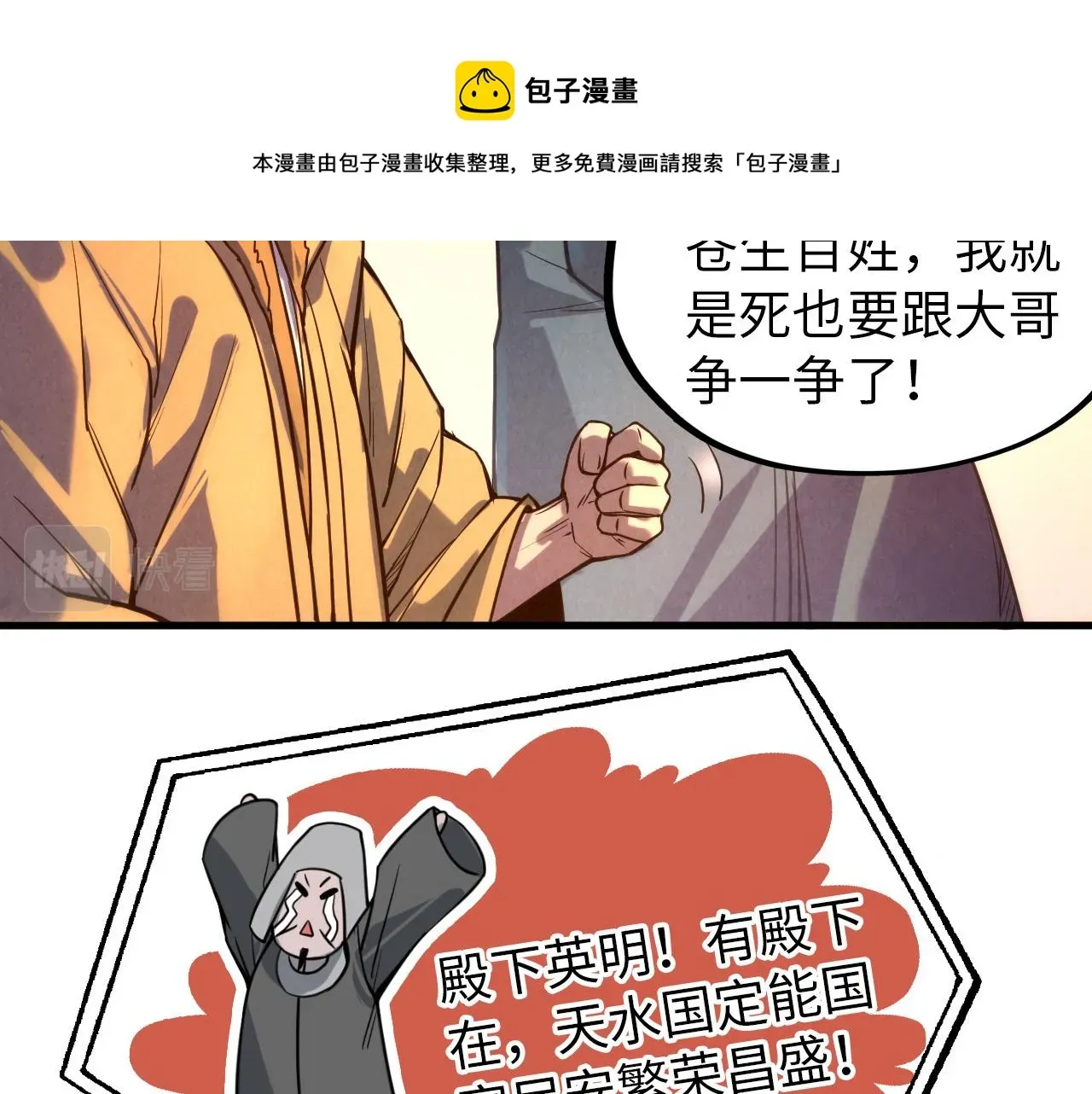 这一世我要当至尊 第68话 三个人 第25页