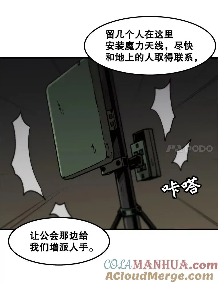 孤雄升级 103.鲍洛格 第27页