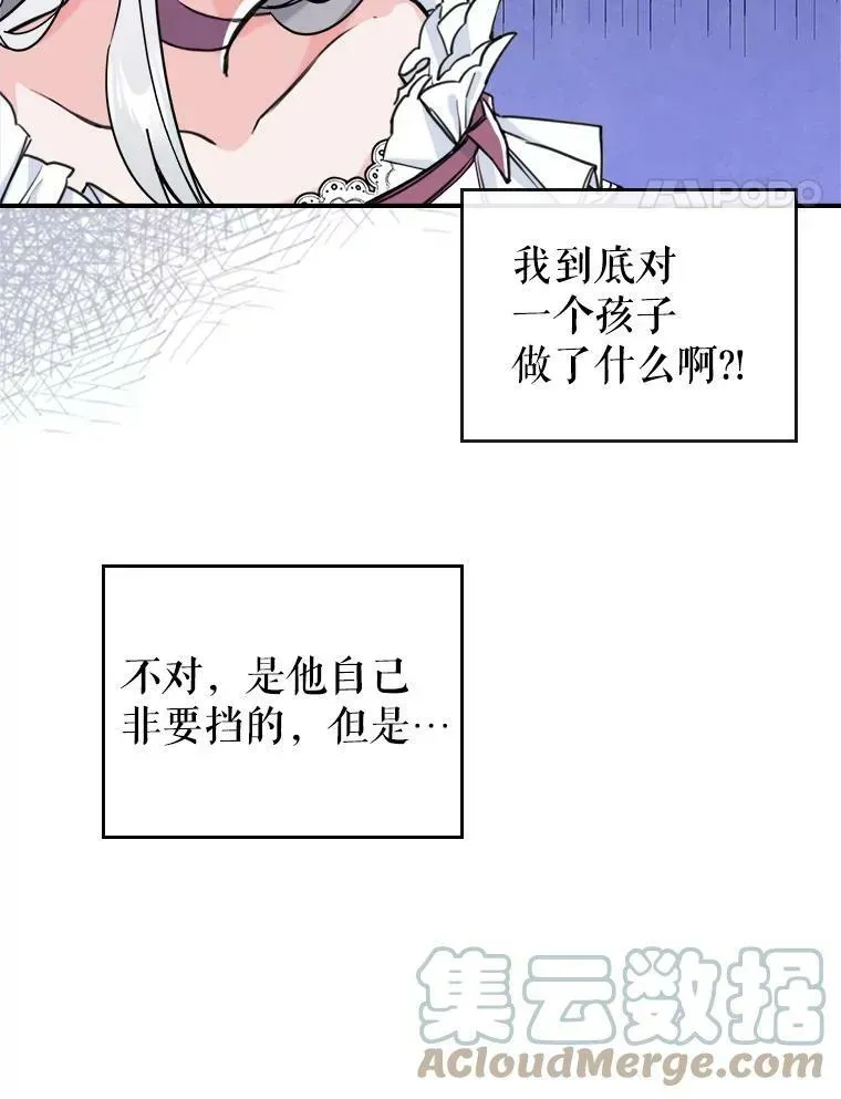 满级公女今天也很无聊 7.愿望 第28页