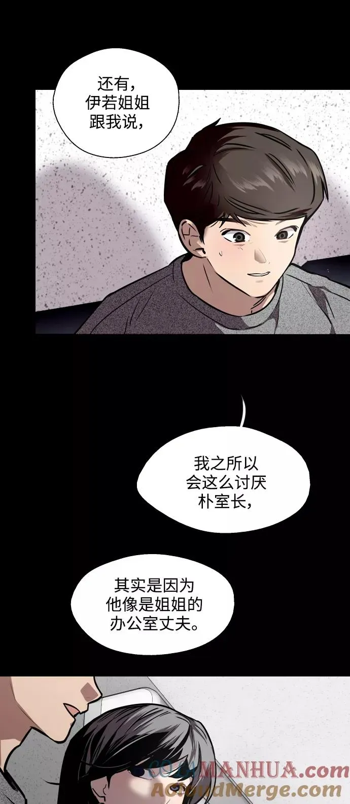 爱上姐姐的理由 [第105话] 李元俊的酒后真言（3） 第25页