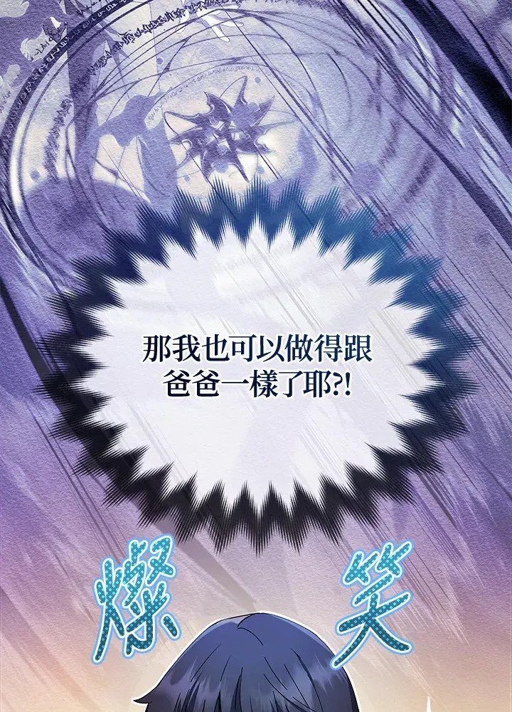 死灵术师学院的召唤天才 第7话 第25页