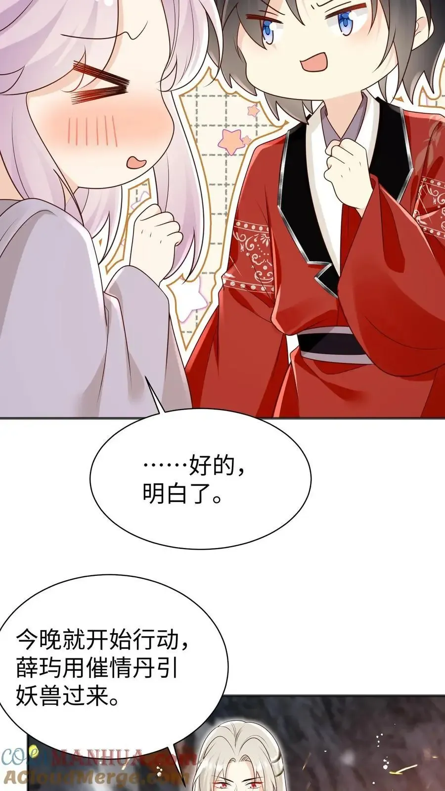 小师妹明明超强却过分沙雕 第187话 丹炉之下，众生平等！ 第25页