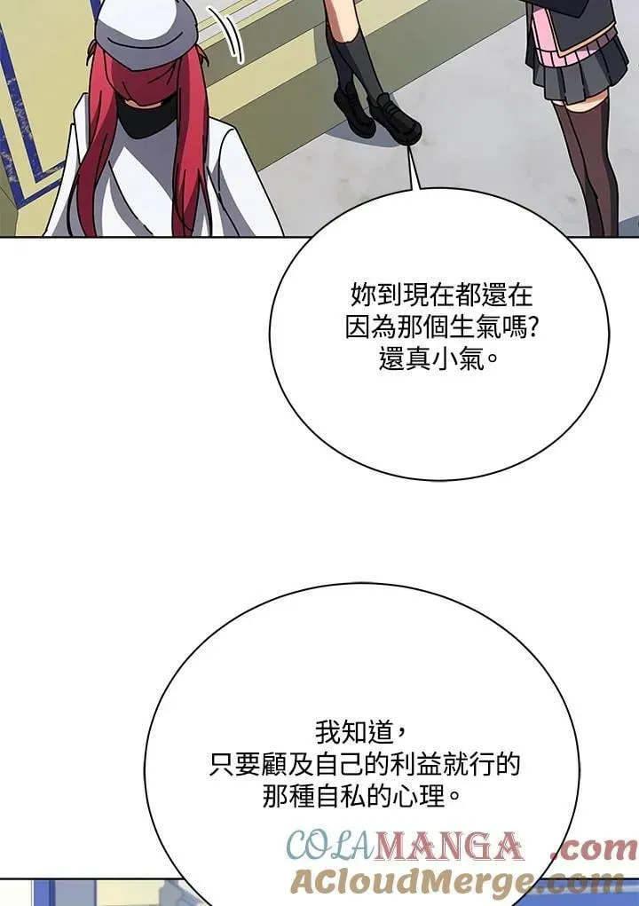 死灵术师学院的召唤天才 第85话 第25页