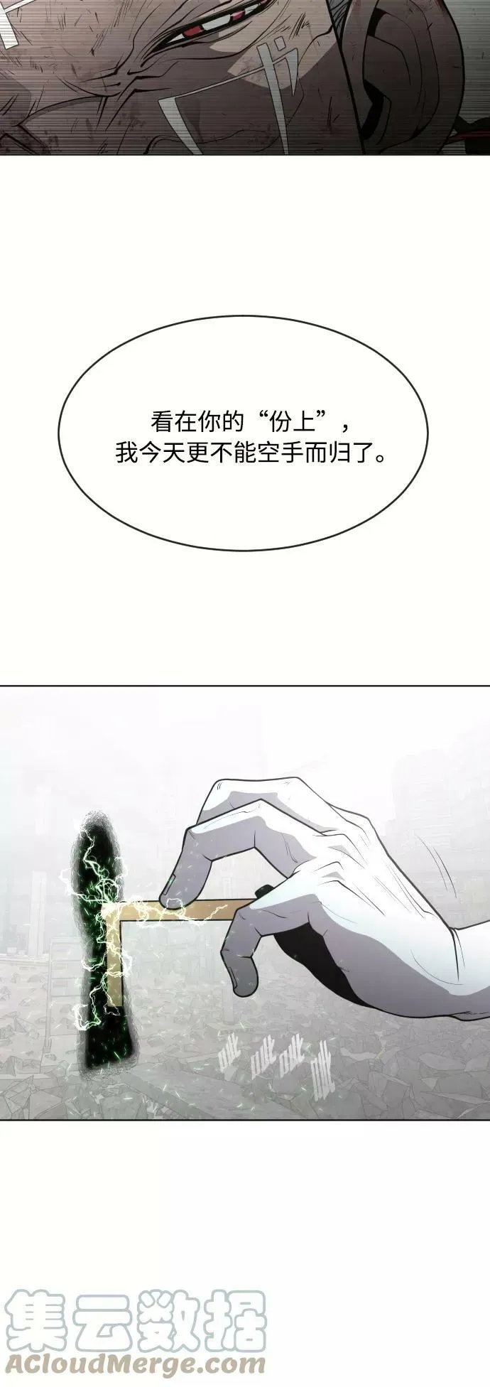 超人的时代 第85话 第27页