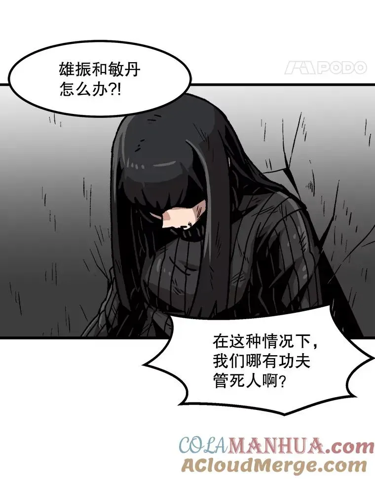 孤雄升级 39.被抛弃的队友 第25页