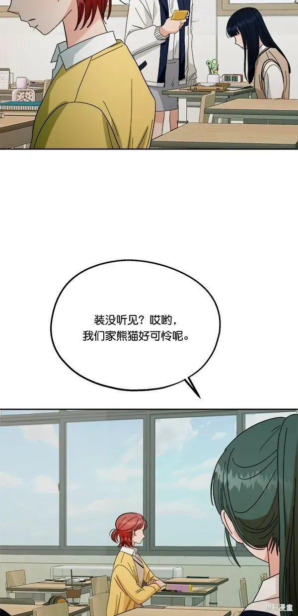 金字塔游戏 第33话 第25页