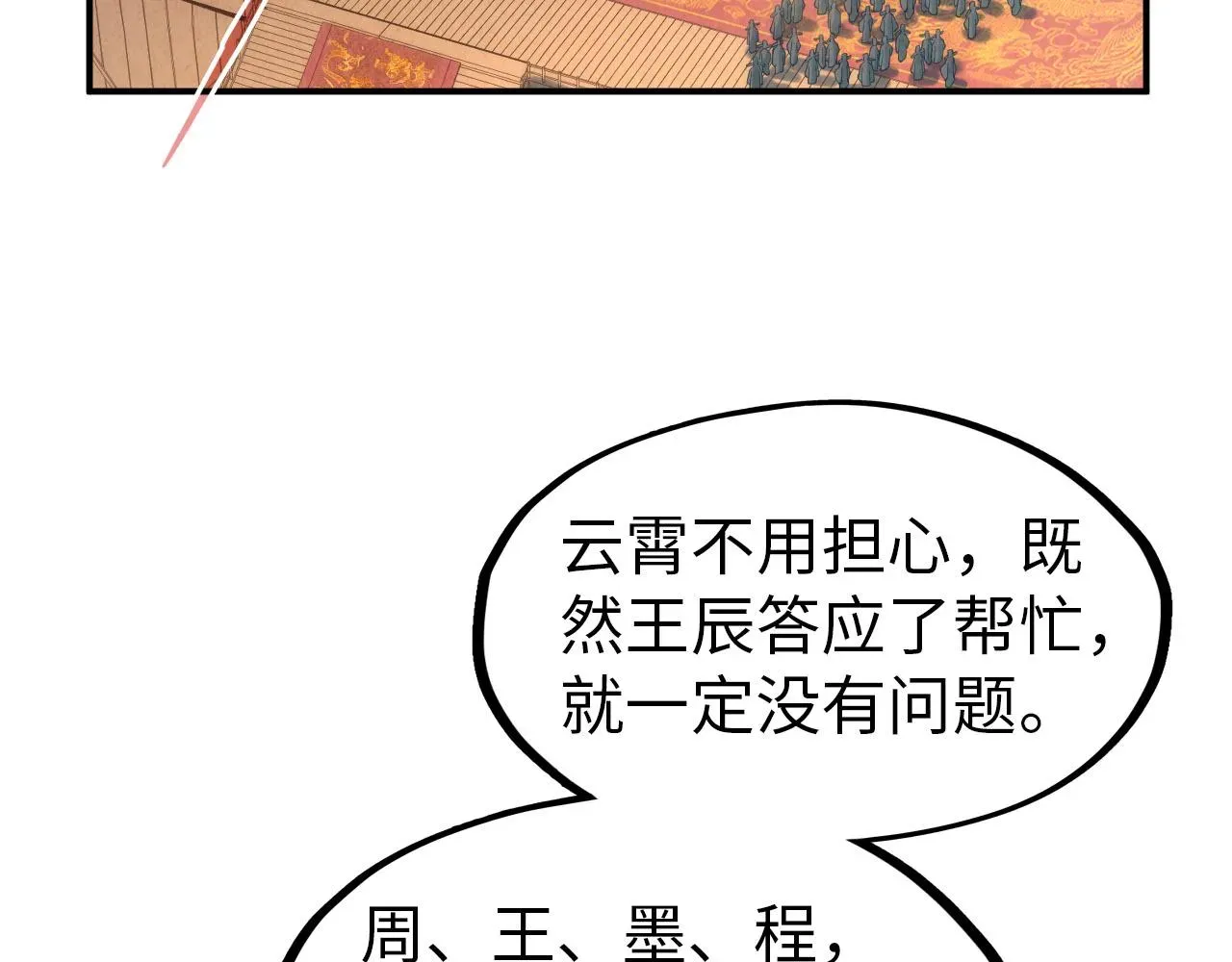 这一世我要当至尊 第118话 占卜 第25页