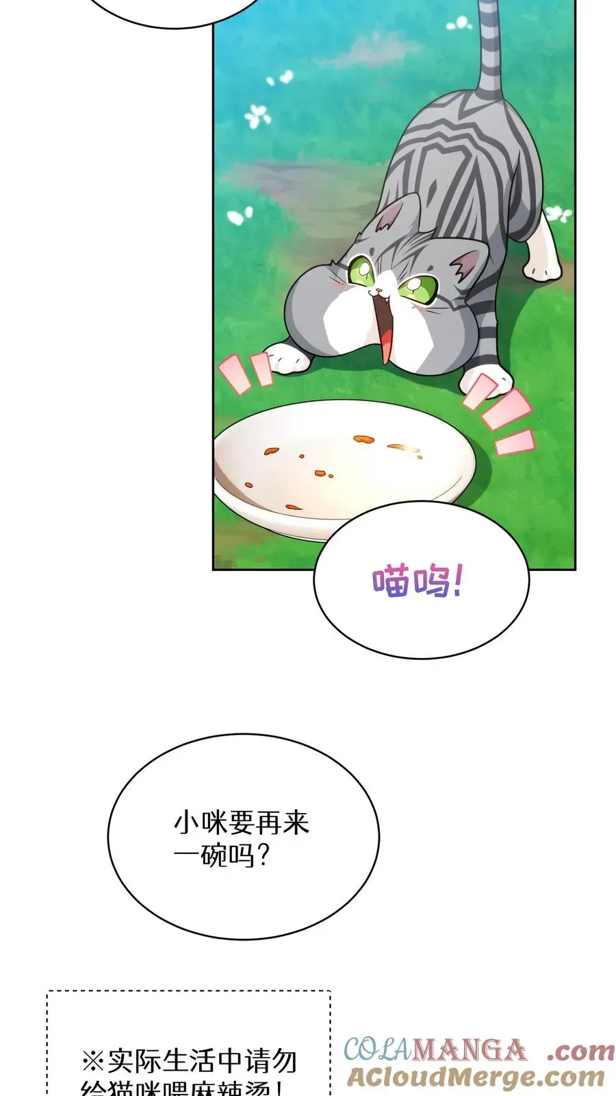 请您先用餐！ 第80话 第25页