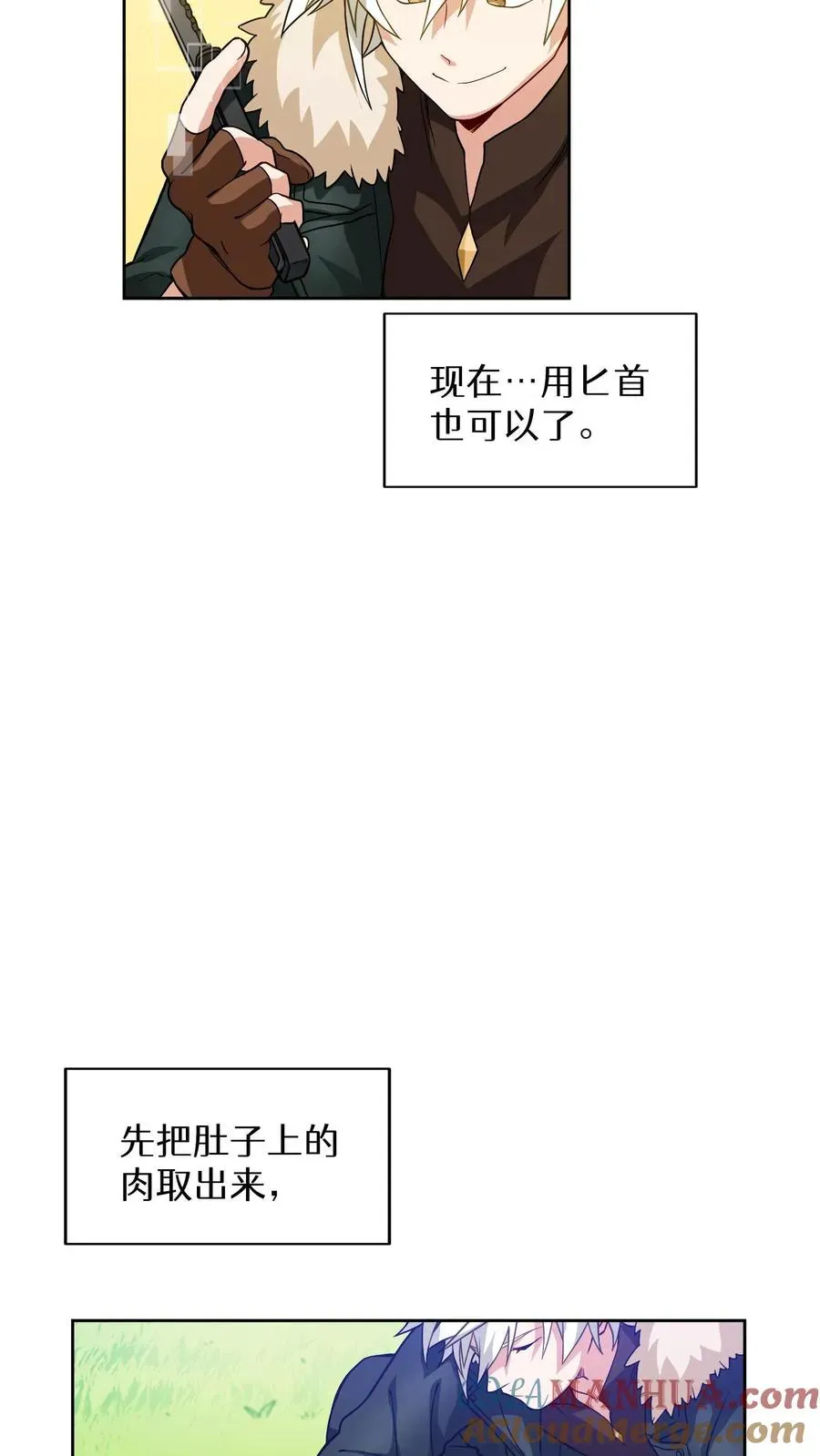 请您先用餐！ 第18话 烤肉即是真理 第25页