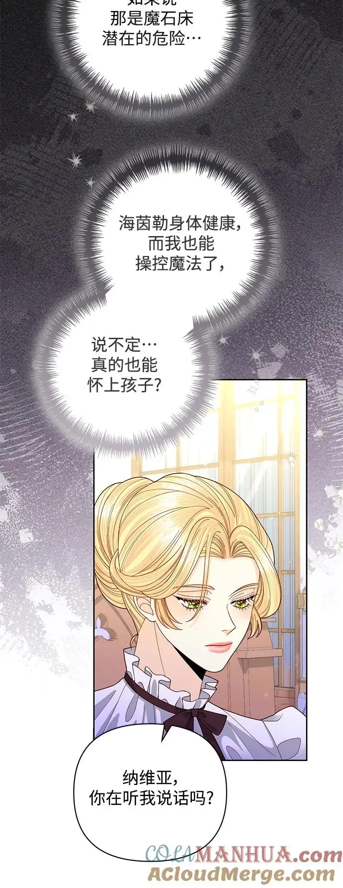 再婚皇后 第157话 第26页