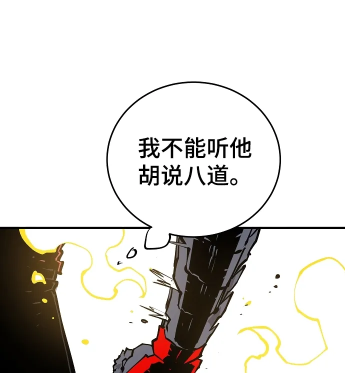 被迫成为玩家 第130话 第25页