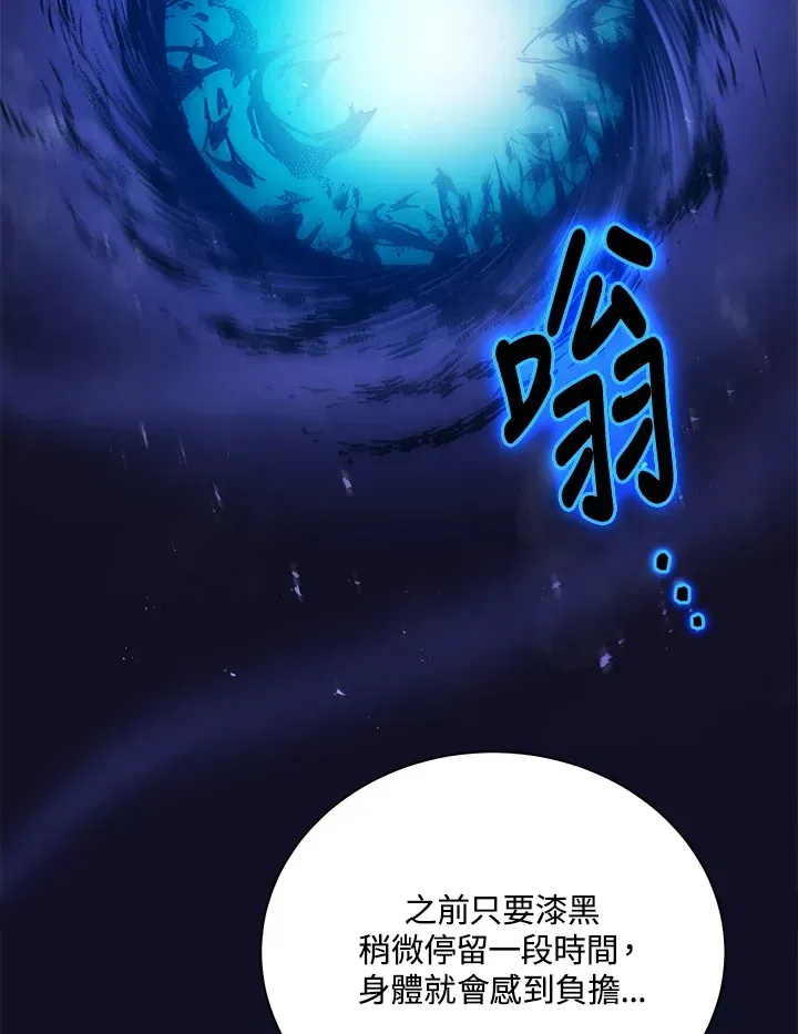 死灵术师学院的召唤天才 第23话 第25页