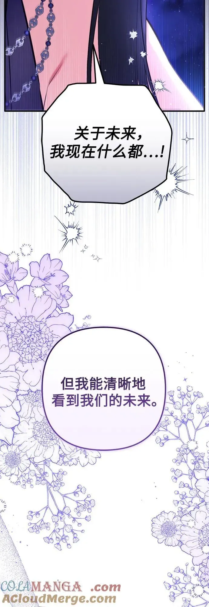 拯救被遗弃的最爱角色 第95话 第25页