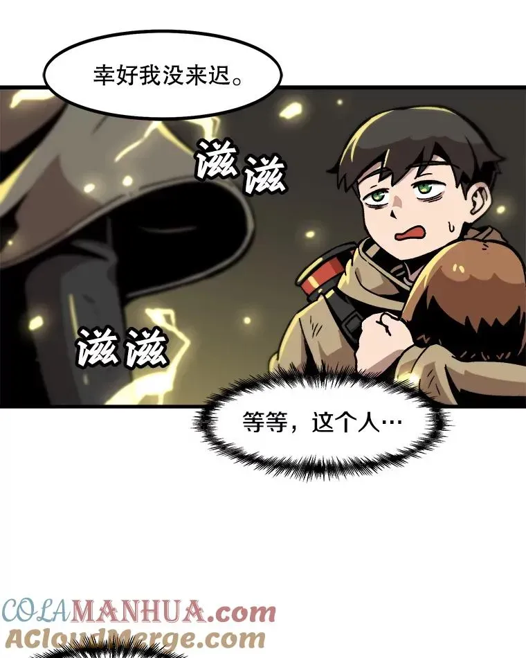 孤雄升级 27.大师登场 第29页