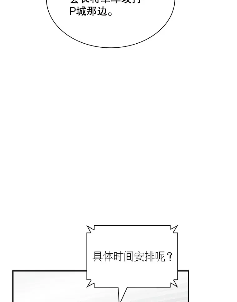 SSS级隐藏大佬 75.李牧师的诡计 第25页