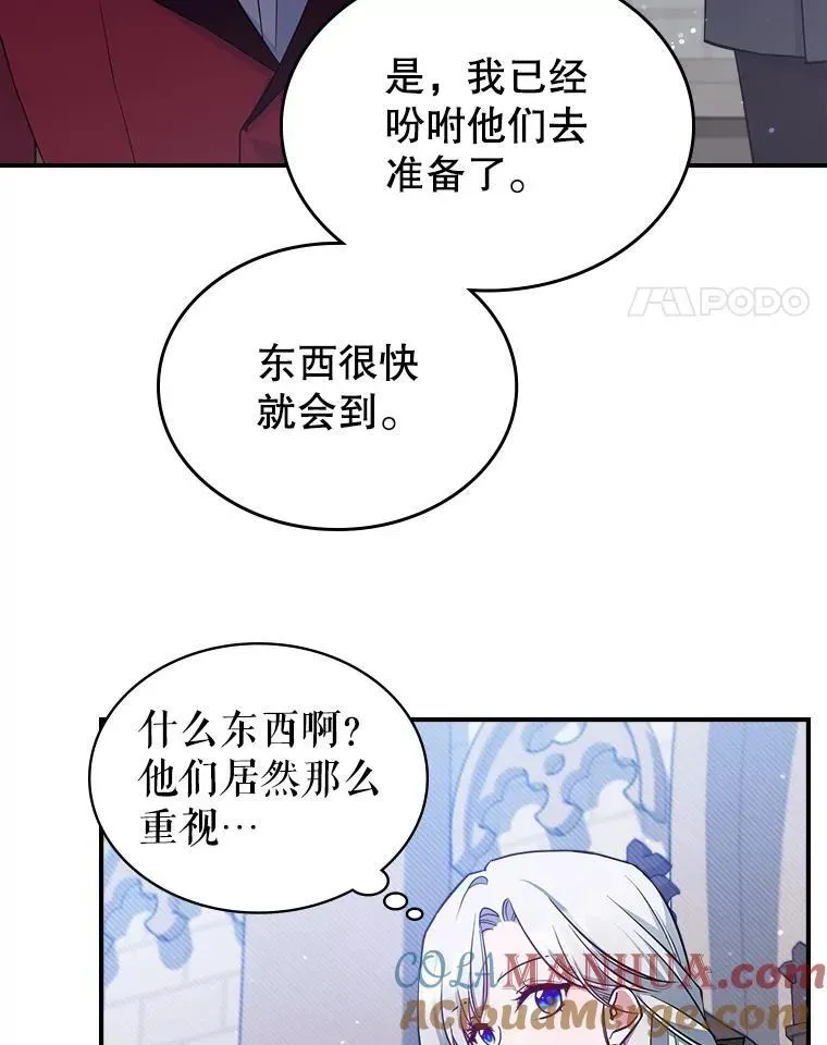 满级公女今天也很无聊 43.皮革和纹样 第26页