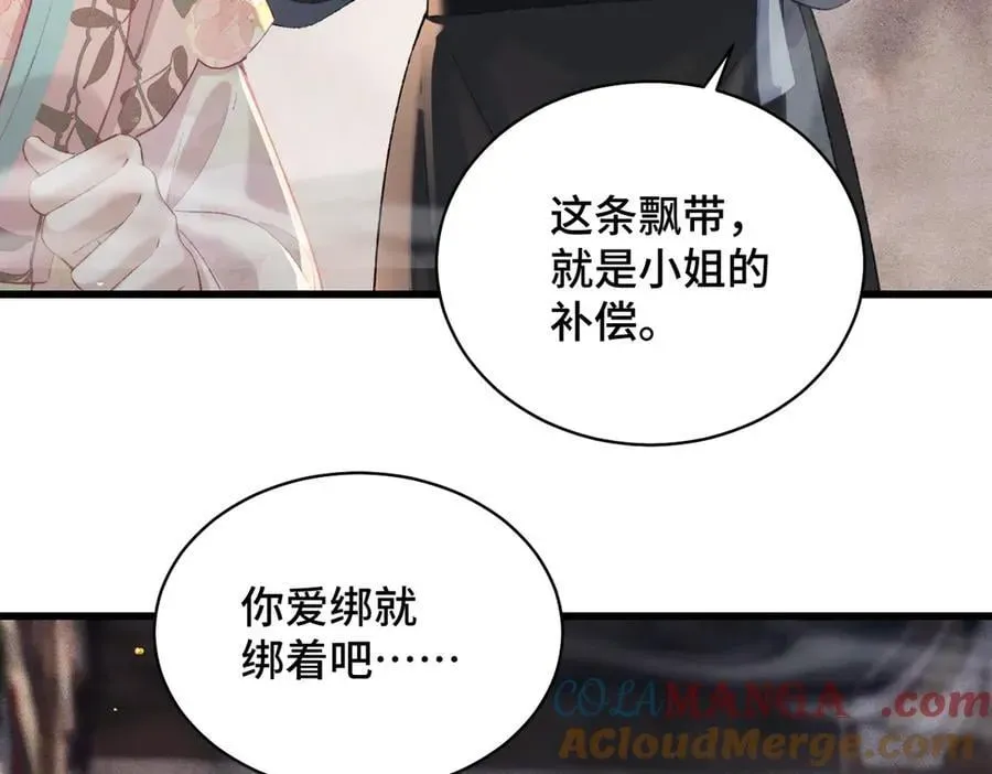 嫁反派 第36话 赠礼 第25页