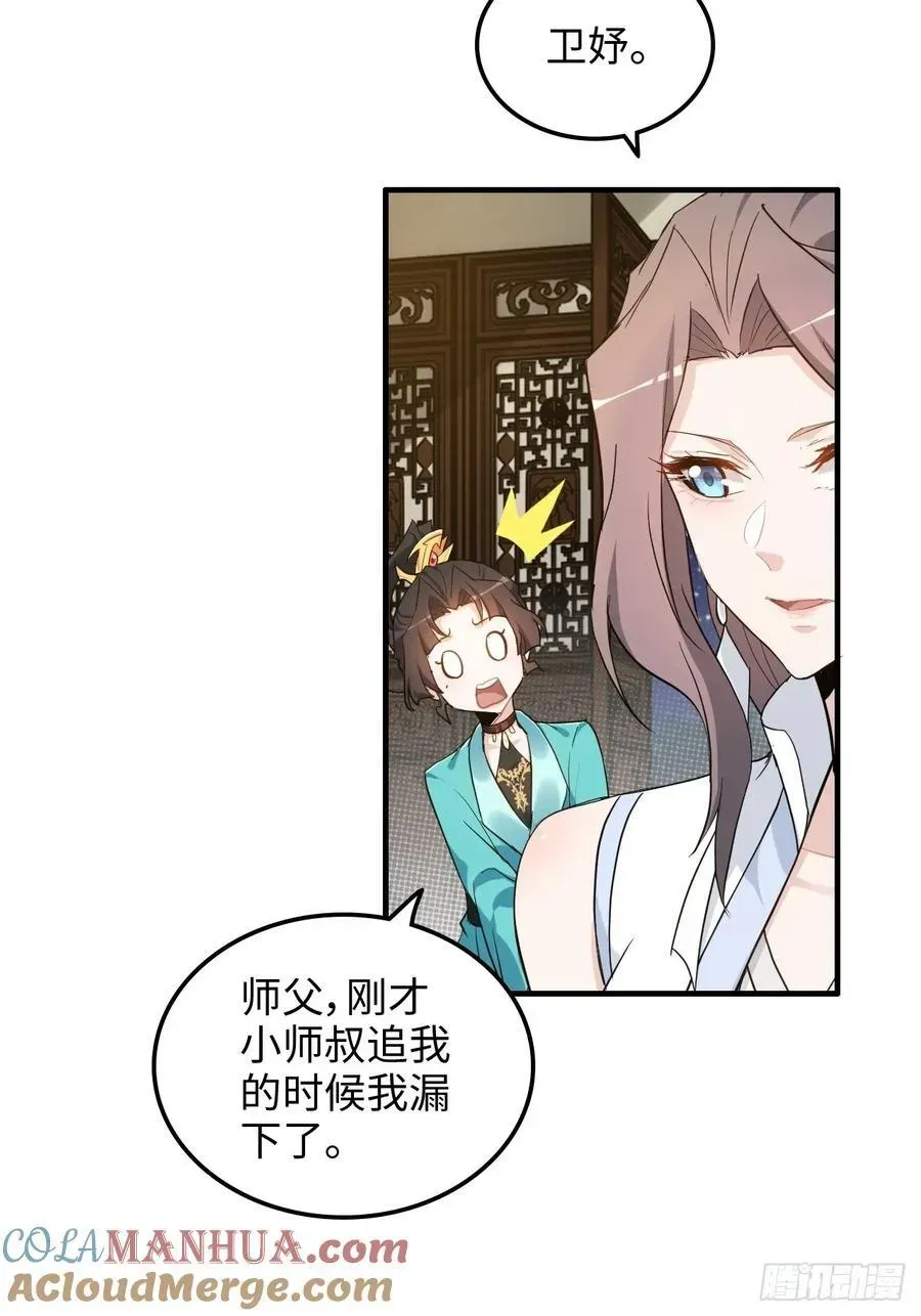 修仙就是这样子的 76话 白娘？佘妈？ 第25页