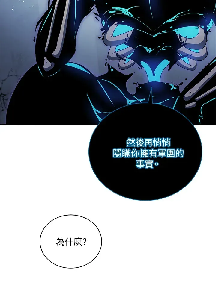 死灵术师学院的召唤天才 第24话 第25页