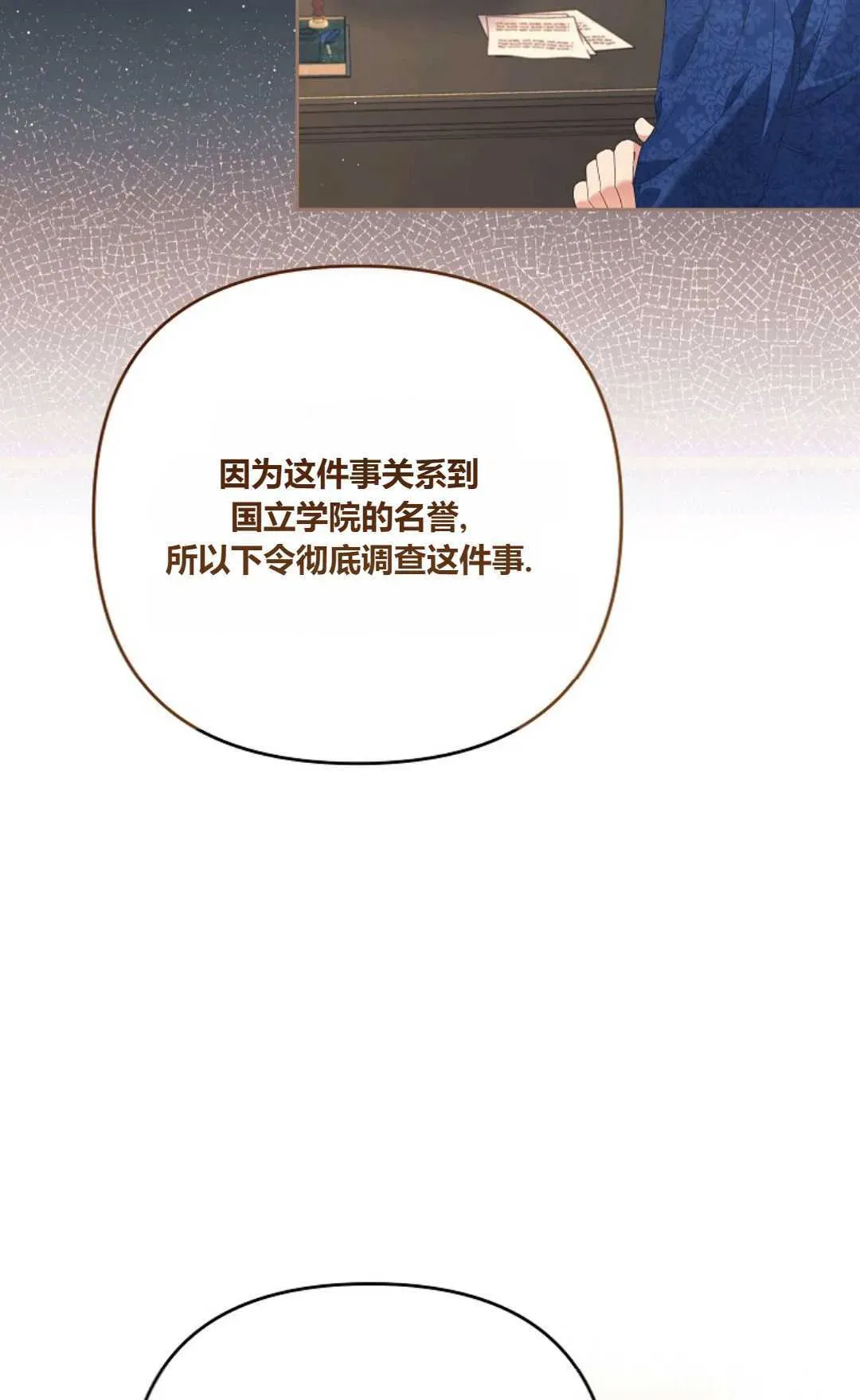 还以为是身患绝症的丈夫？ 第29话 第25页