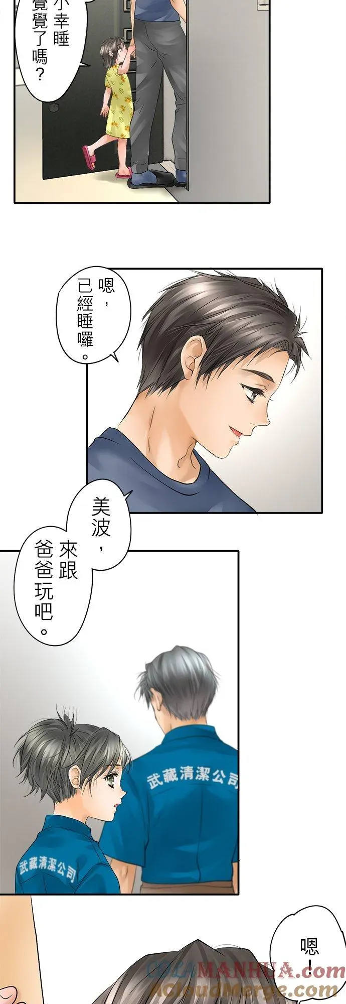 梗在喉间的话语 第35话-闭- 第25页