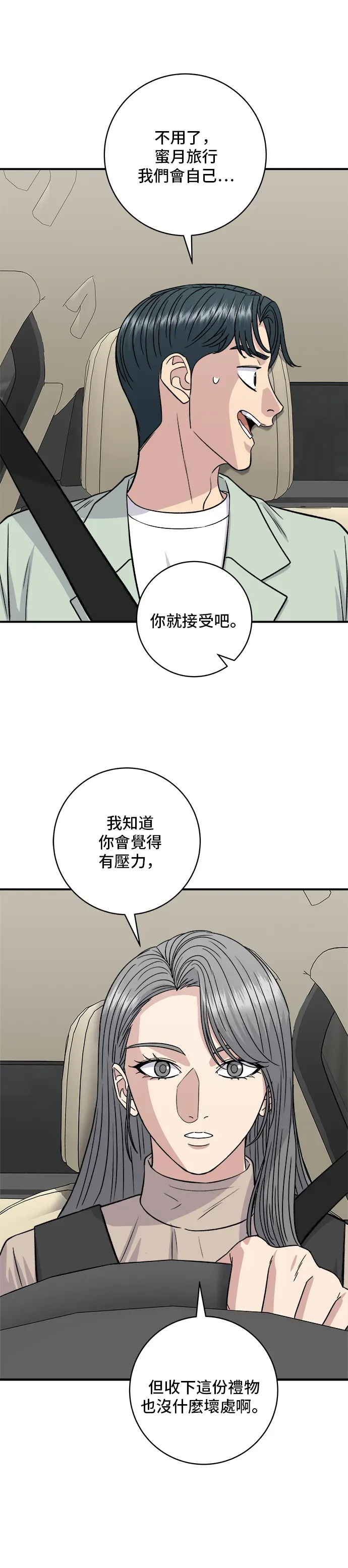 米蟲的一日三餐 第166話 艾草大醬湯 第25页